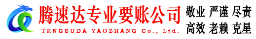 南安追债公司